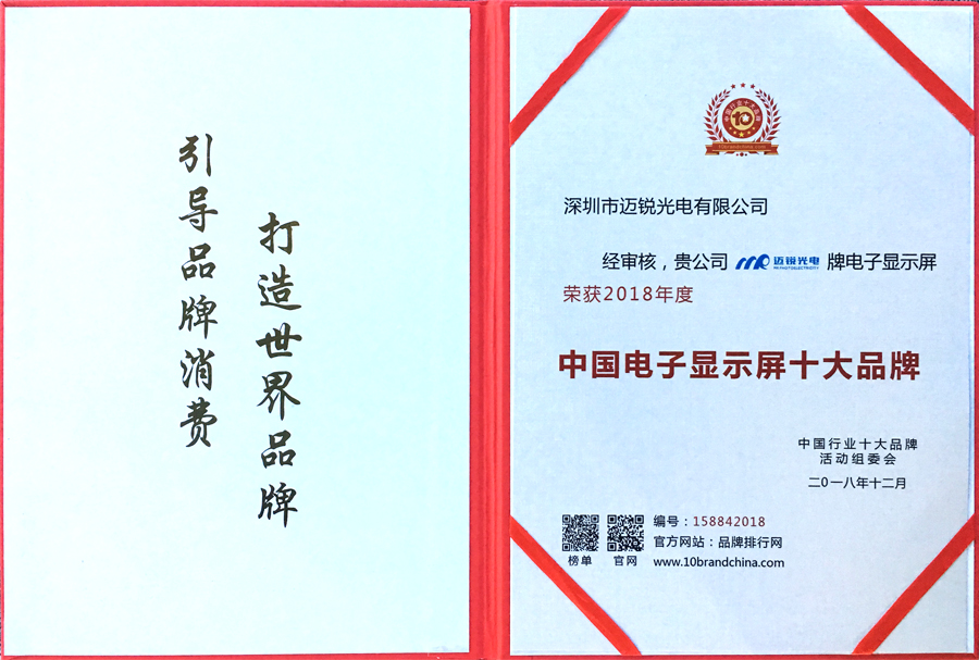 KS体育光电喜获“中国电子显示屏十大品牌”奖.jpg